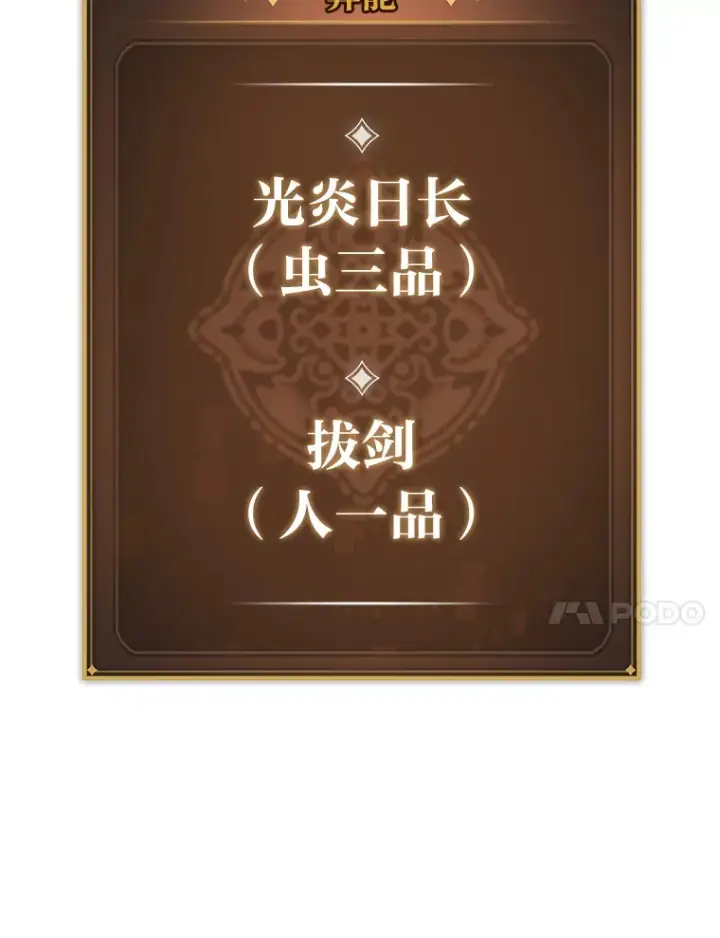 《F级四柱猎人》13.设局图77