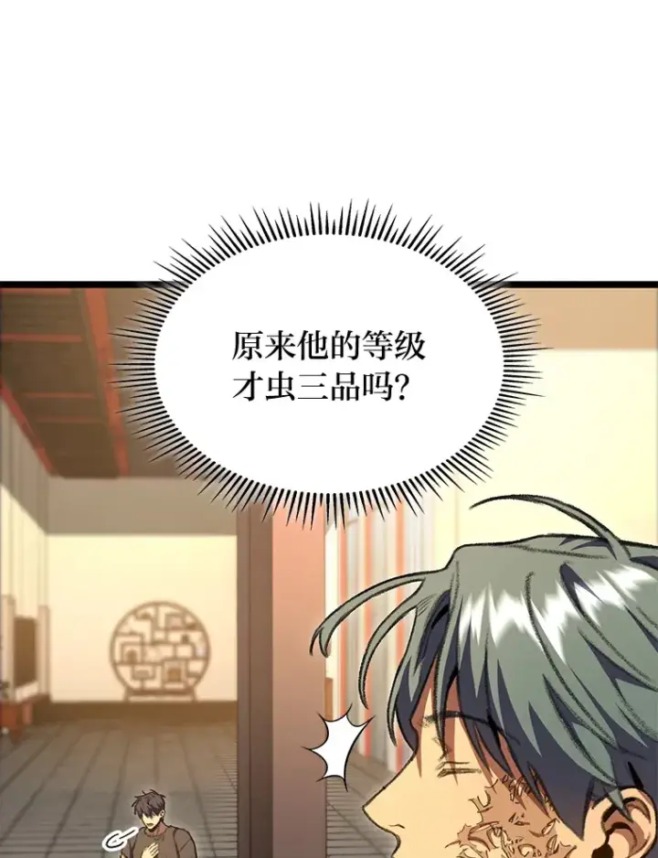 《F级四柱猎人》13.设局图78