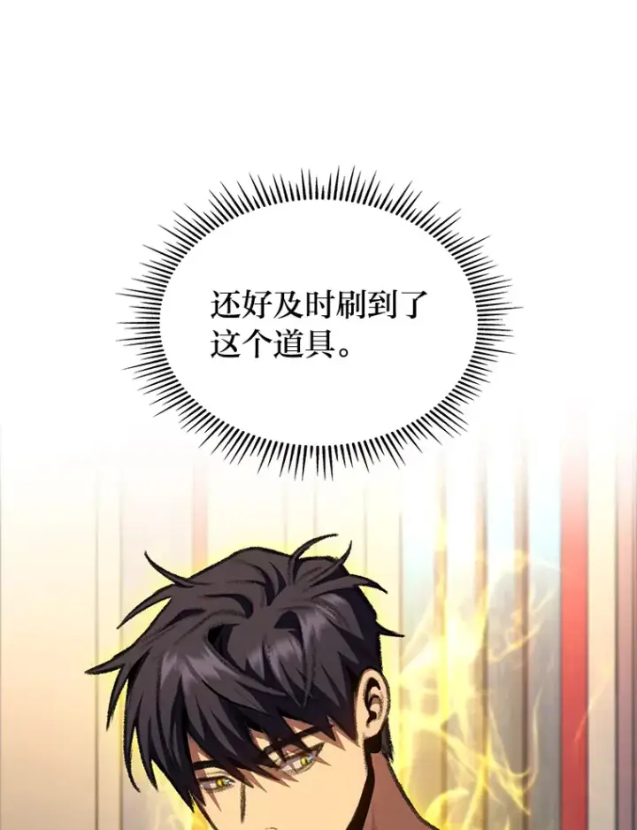 《F级四柱猎人》13.设局图85