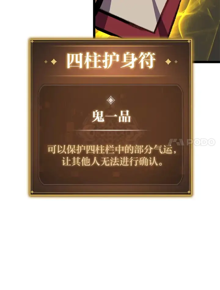 《F级四柱猎人》13.设局图87
