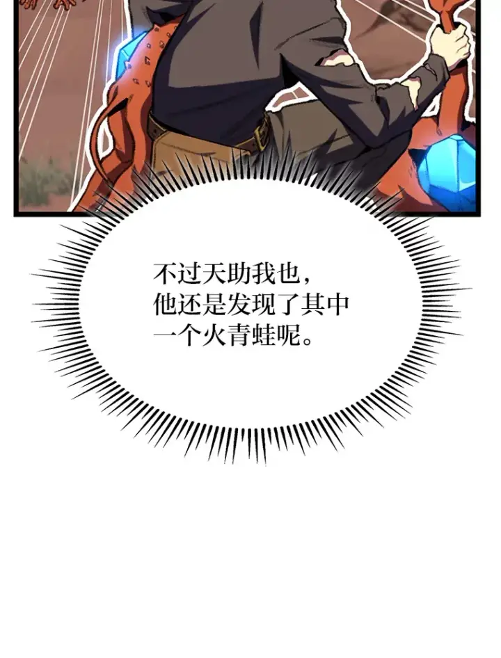 《F级四柱猎人》13.设局图89