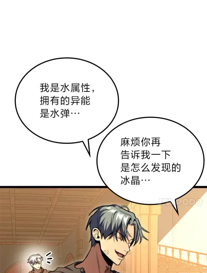 《F级四柱猎人》13.设局图90