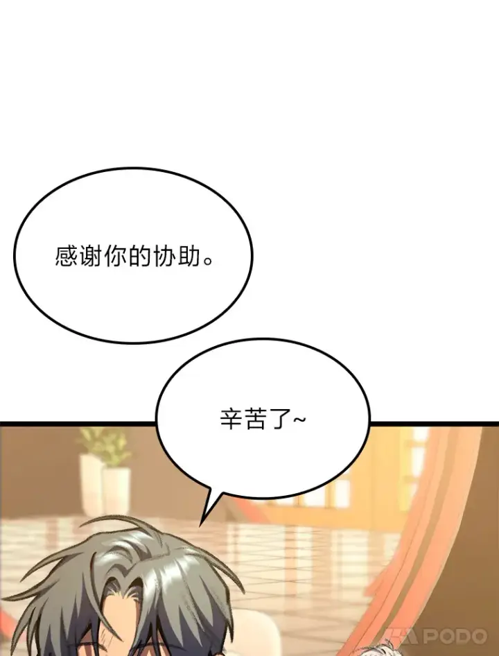 《F级四柱猎人》13.设局图94