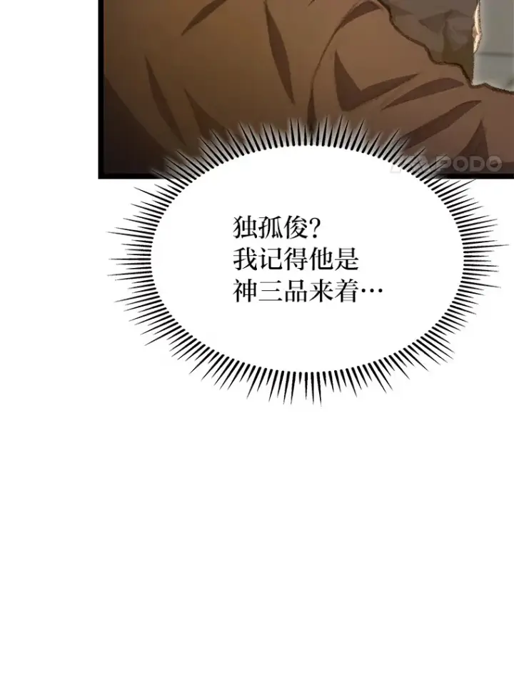 《F级四柱猎人》13.设局图97