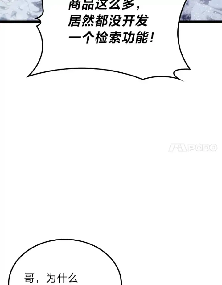 《F级四柱猎人》14.第三扇门开启！图108