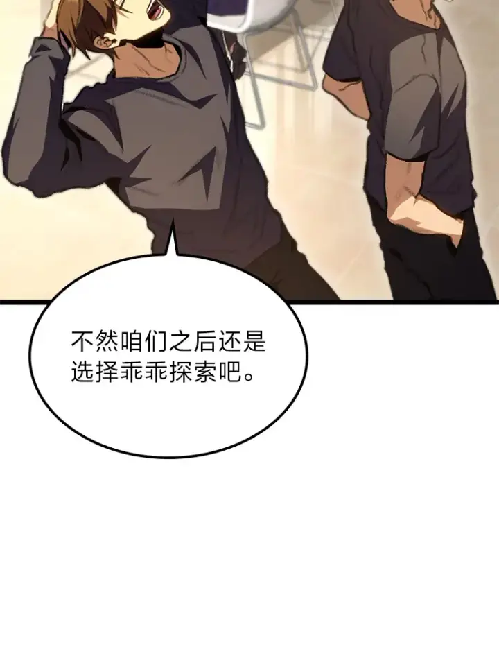 《F级四柱猎人》14.第三扇门开启！图11