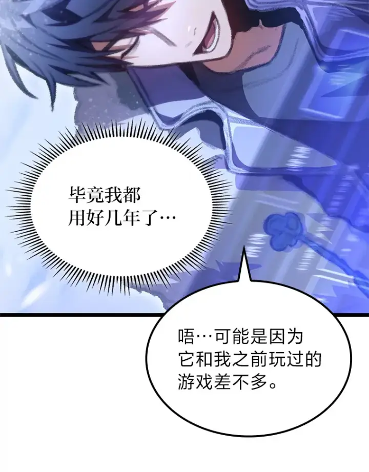 《F级四柱猎人》14.第三扇门开启！图110