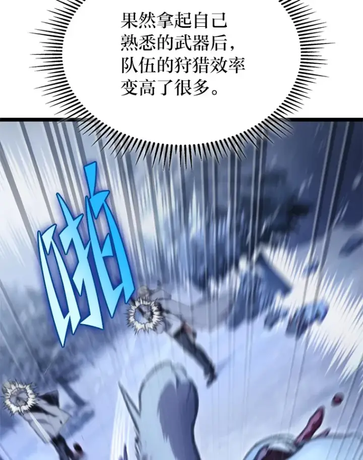 《F级四柱猎人》14.第三扇门开启！图123