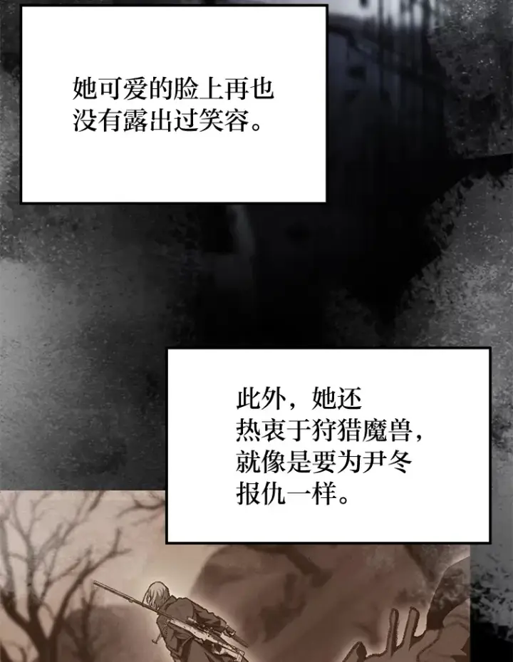 《F级四柱猎人》14.第三扇门开启！图133