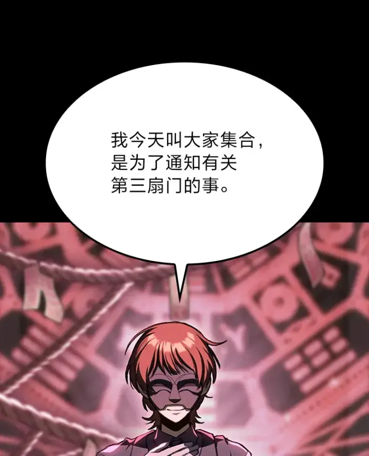 《F级四柱猎人》14.第三扇门开启！图26