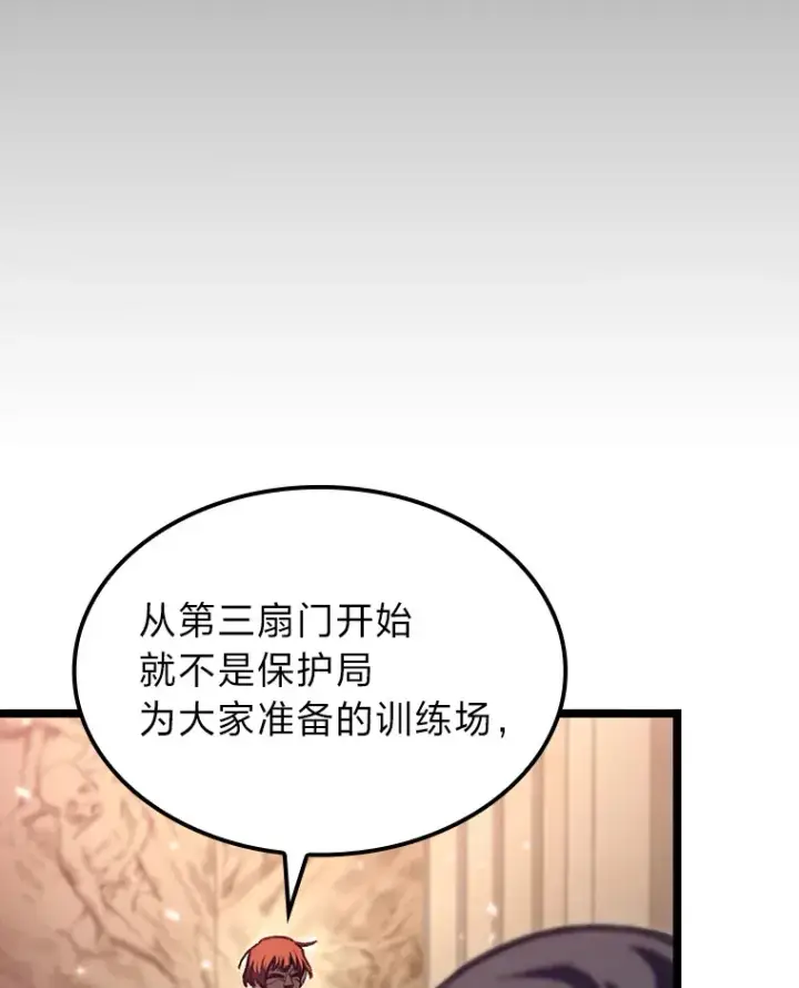 《F级四柱猎人》14.第三扇门开启！图33