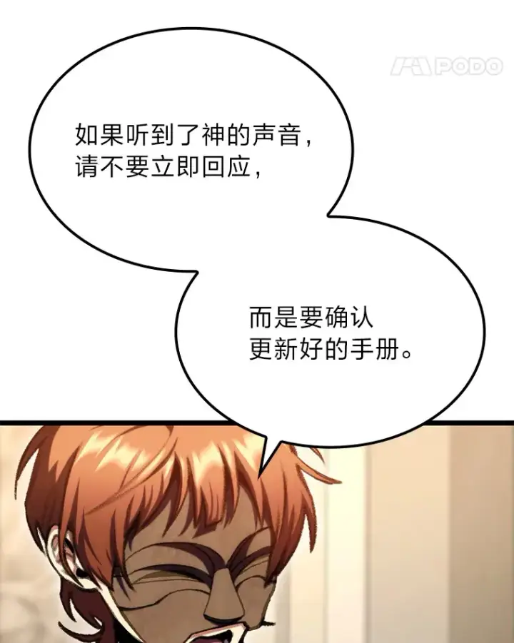 《F级四柱猎人》14.第三扇门开启！图43