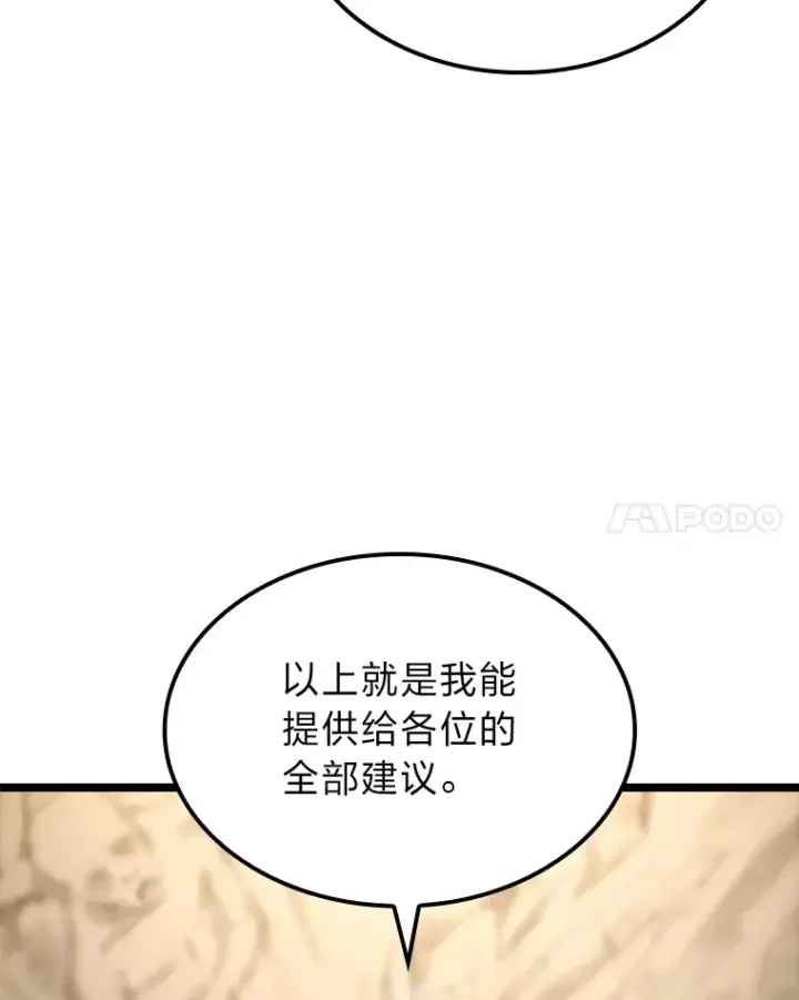 《F级四柱猎人》14.第三扇门开启！图46