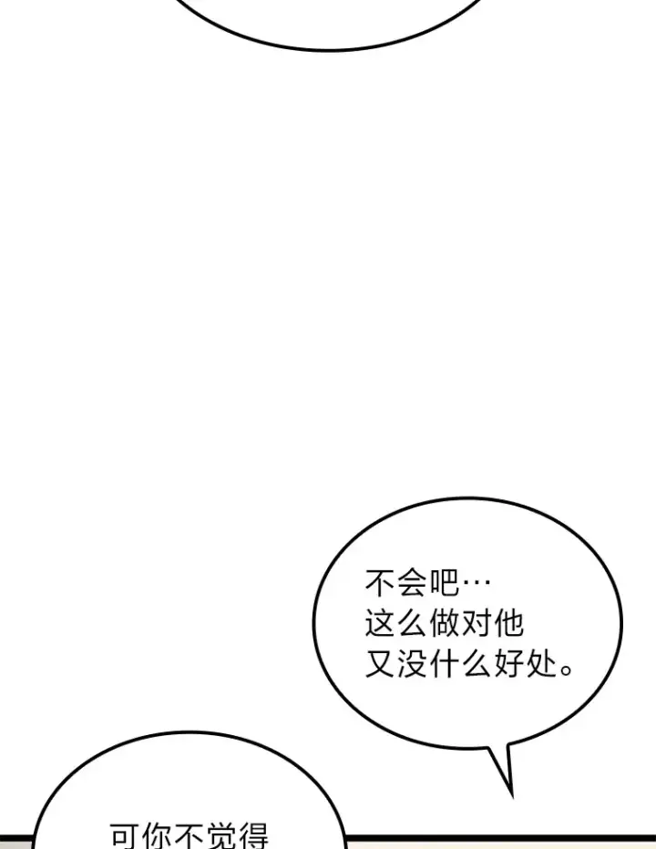 《F级四柱猎人》14.第三扇门开启！图5