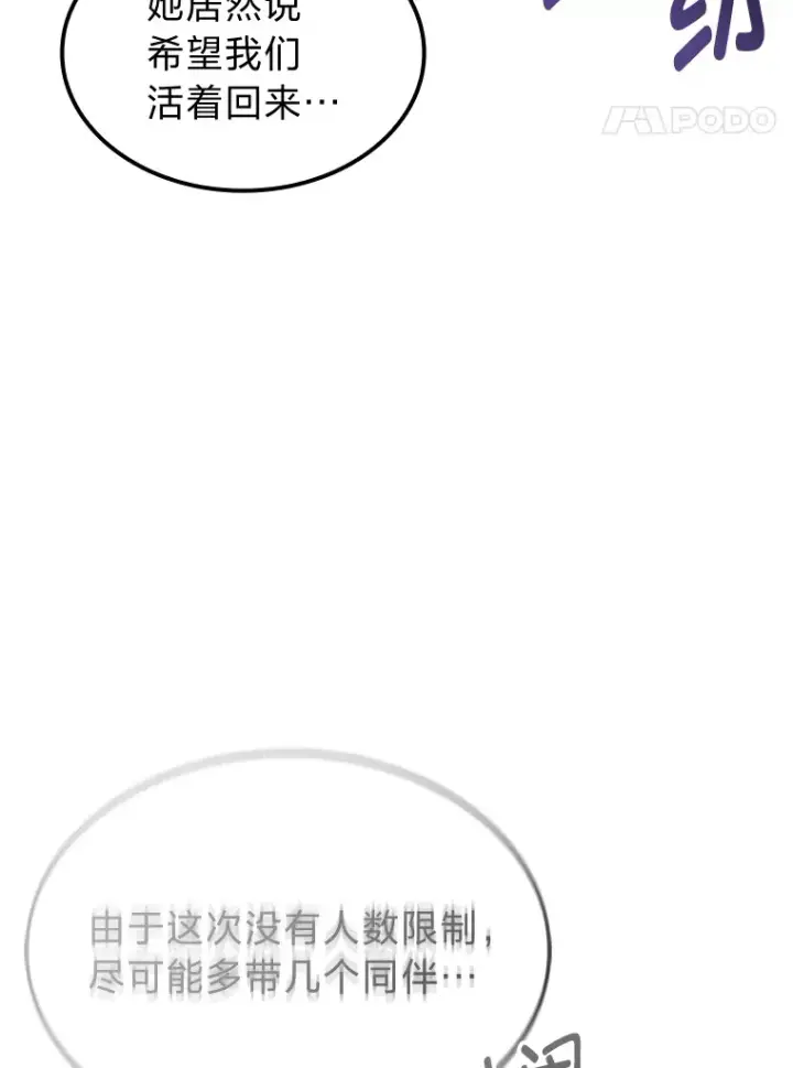 《F级四柱猎人》14.第三扇门开启！图53