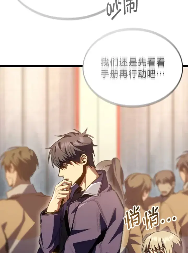 《F级四柱猎人》14.第三扇门开启！图54