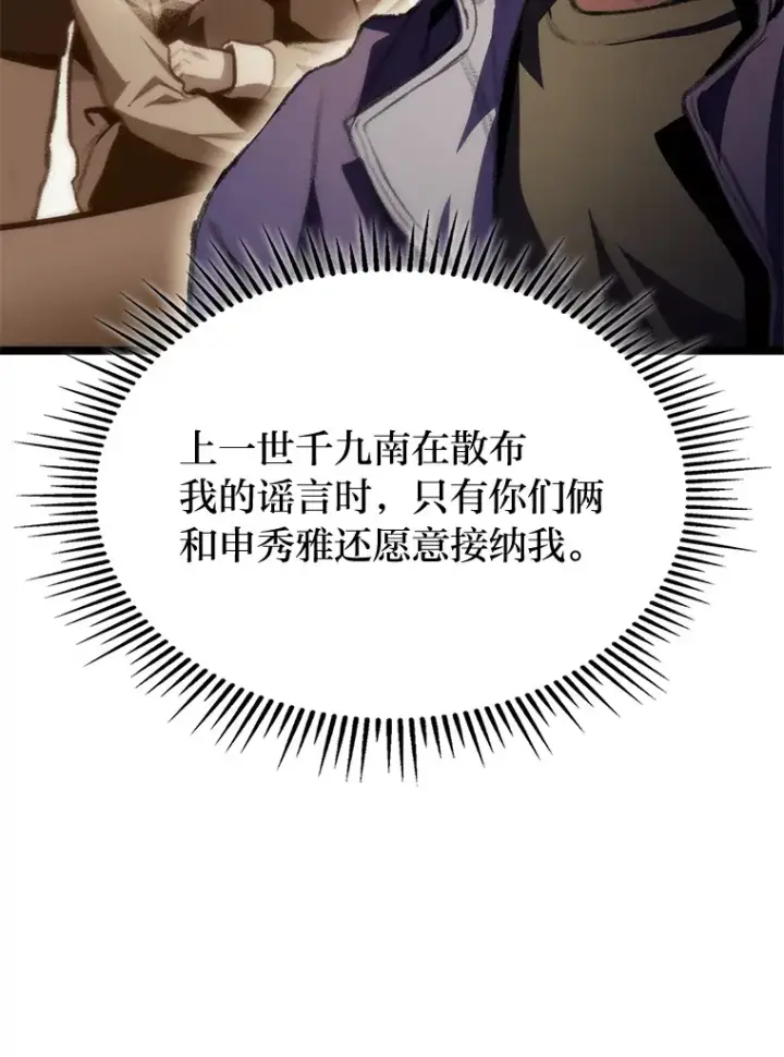 《F级四柱猎人》14.第三扇门开启！图61