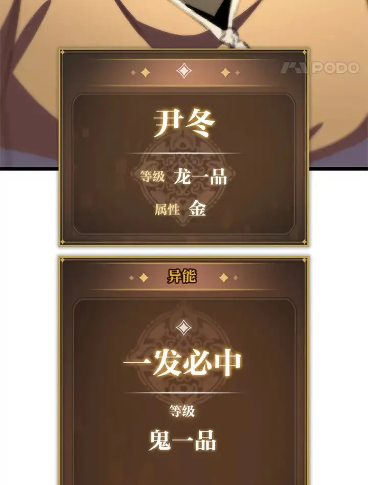 《F级四柱猎人》14.第三扇门开启！图69
