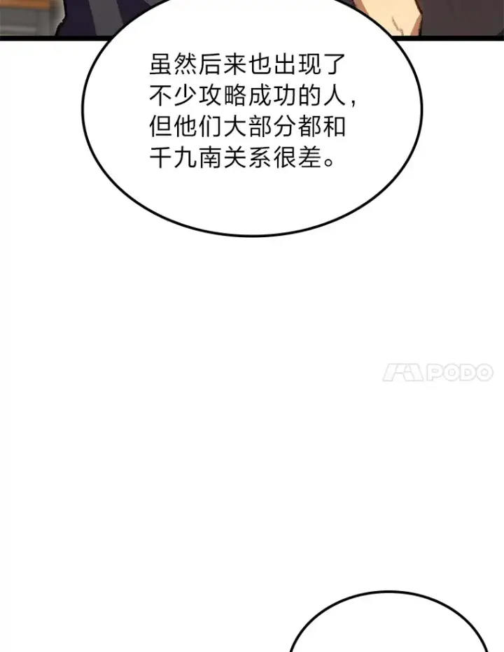 《F级四柱猎人》14.第三扇门开启！图7