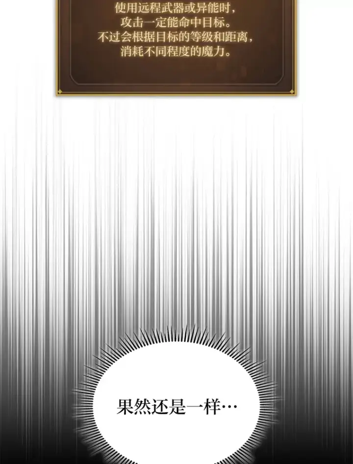 《F级四柱猎人》14.第三扇门开启！图70