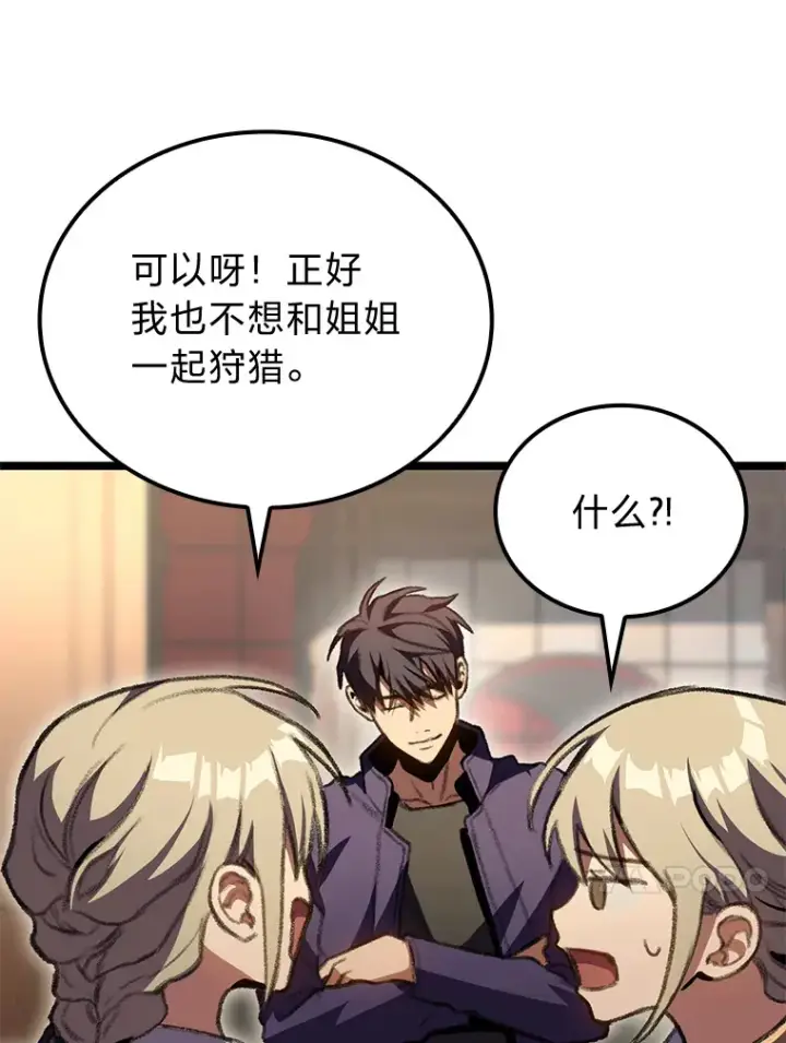 《F级四柱猎人》14.第三扇门开启！图78