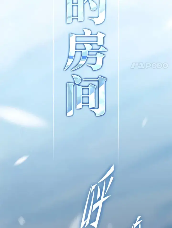 《F级四柱猎人》14.第三扇门开启！图85