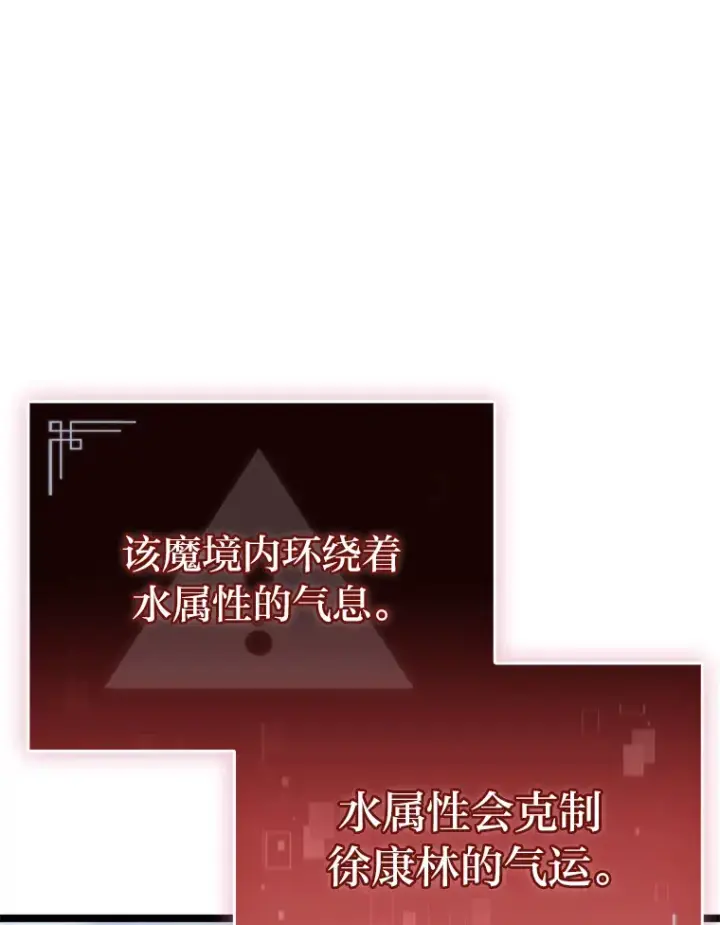 《F级四柱猎人》14.第三扇门开启！图90