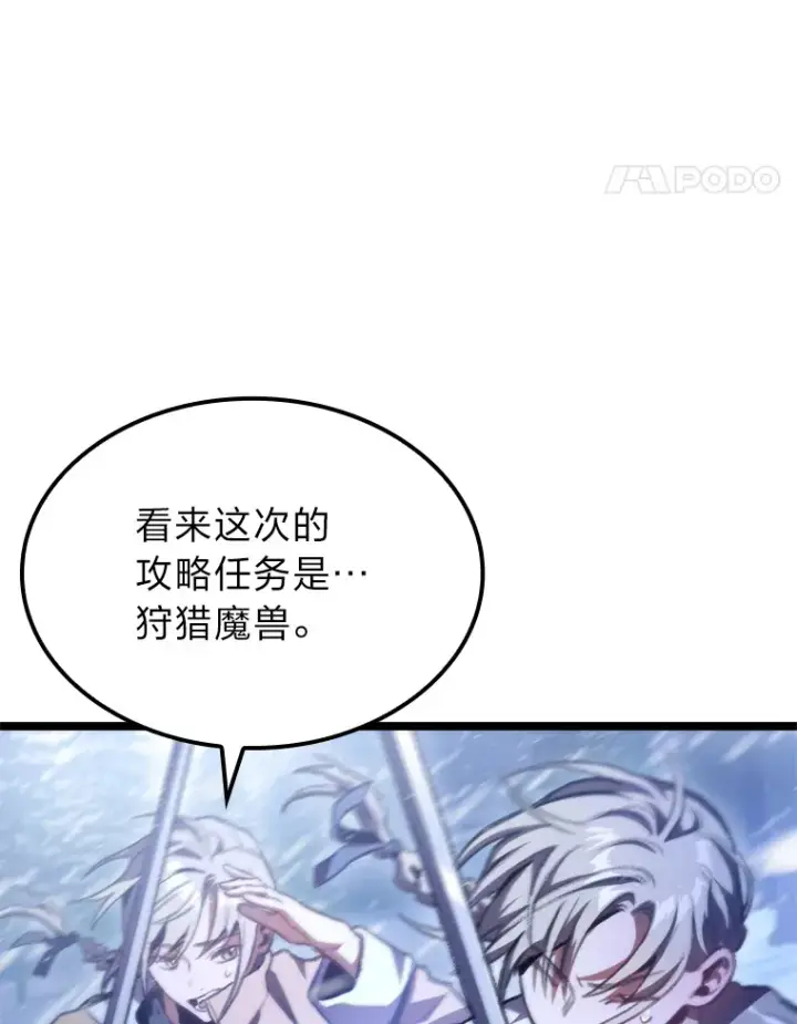 《F级四柱猎人》14.第三扇门开启！图95
