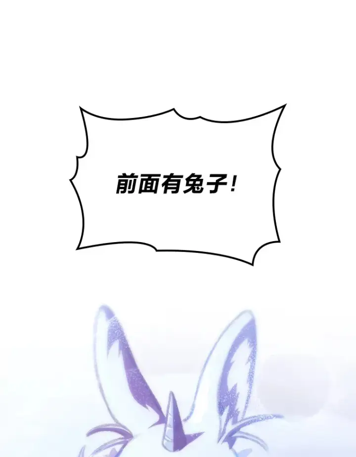 《F级四柱猎人》14.第三扇门开启！图97