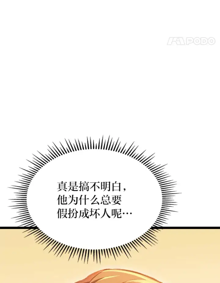 《F级四柱猎人》15.神的声音图127