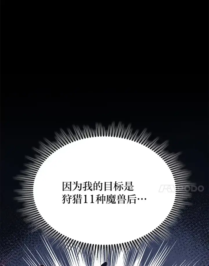 《F级四柱猎人》15.神的声音图147