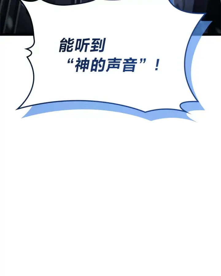 《F级四柱猎人》15.神的声音图180