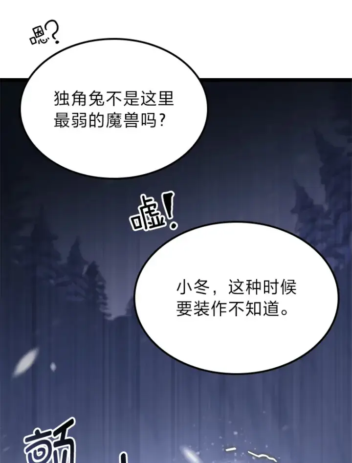 《F级四柱猎人》15.神的声音图33