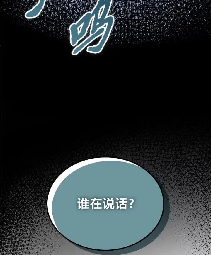 《F级四柱猎人》15.神的声音图43