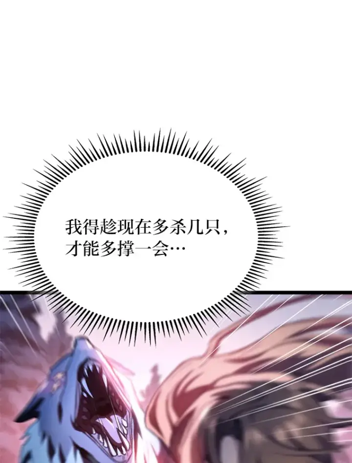 《F级四柱猎人》15.神的声音图80