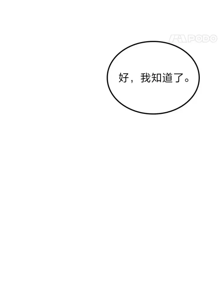 《F级四柱猎人》16.尹冬失踪了？！图101
