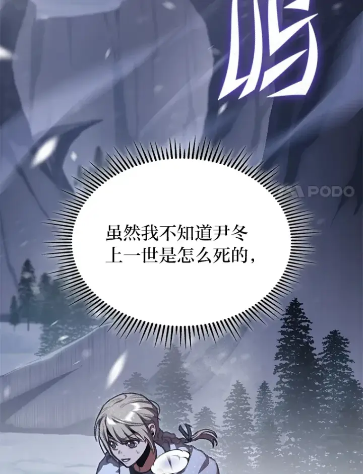 《F级四柱猎人》16.尹冬失踪了？！图104
