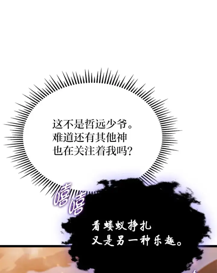 《F级四柱猎人》16.尹冬失踪了？！图49