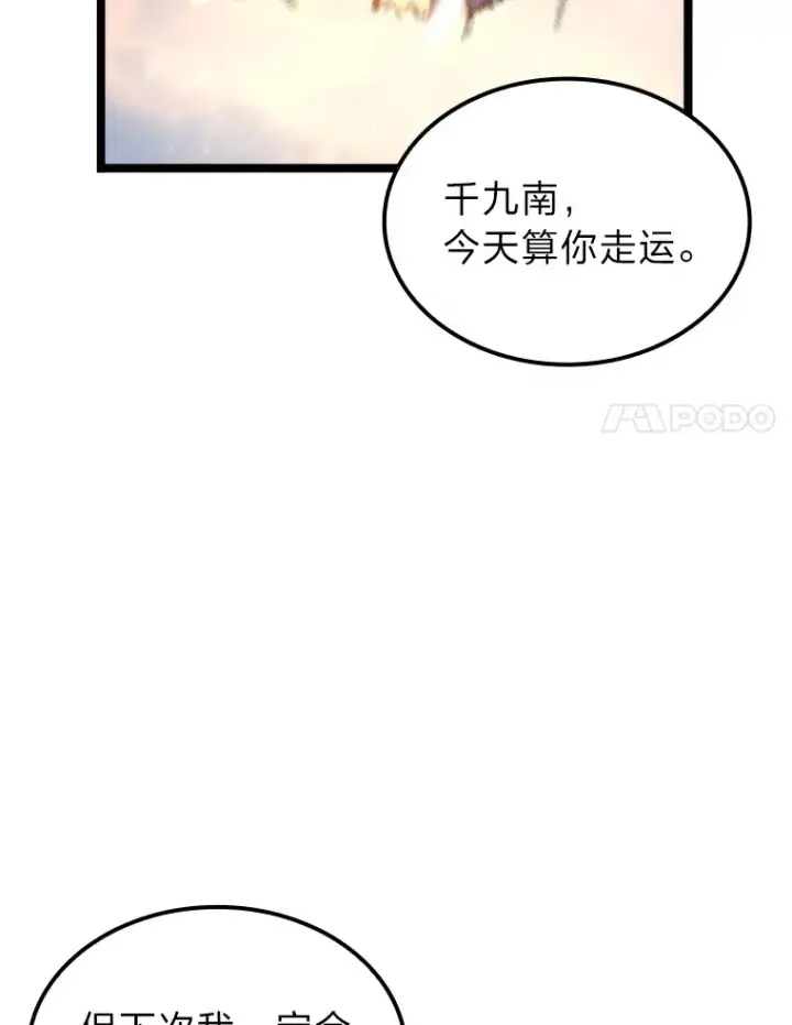 《F级四柱猎人》16.尹冬失踪了？！图68