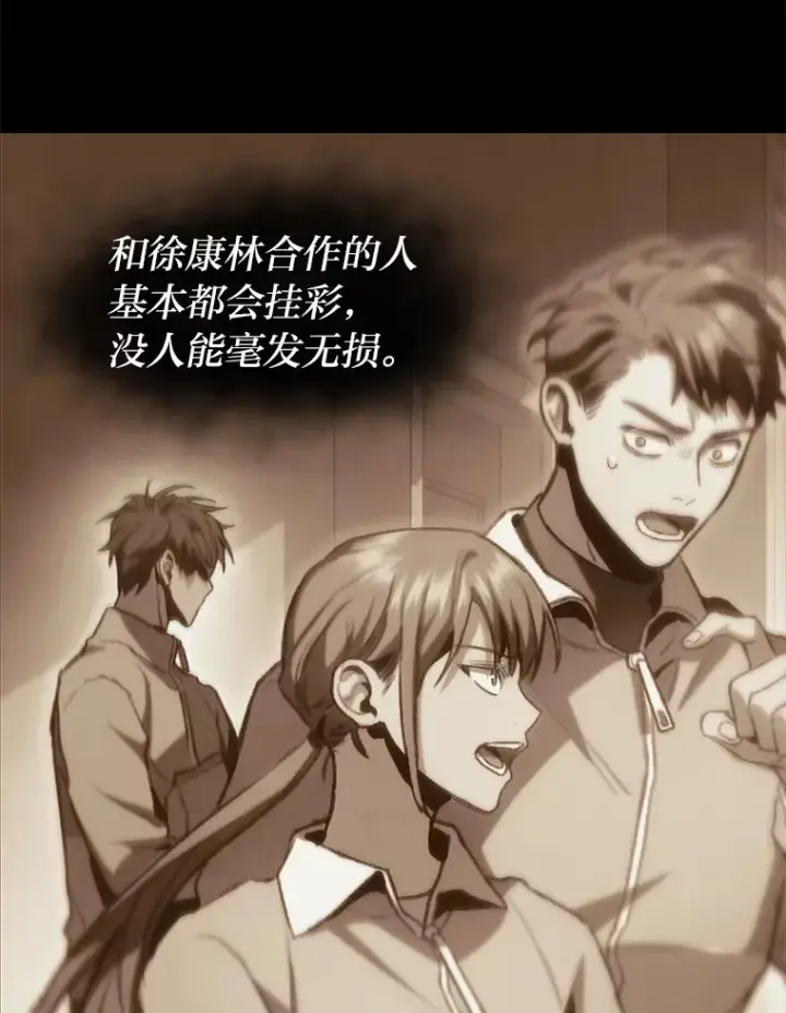 《F级四柱猎人》16.尹冬失踪了？！图79