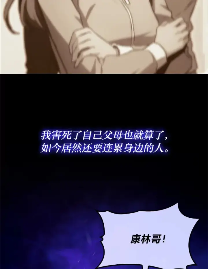《F级四柱猎人》16.尹冬失踪了？！图80