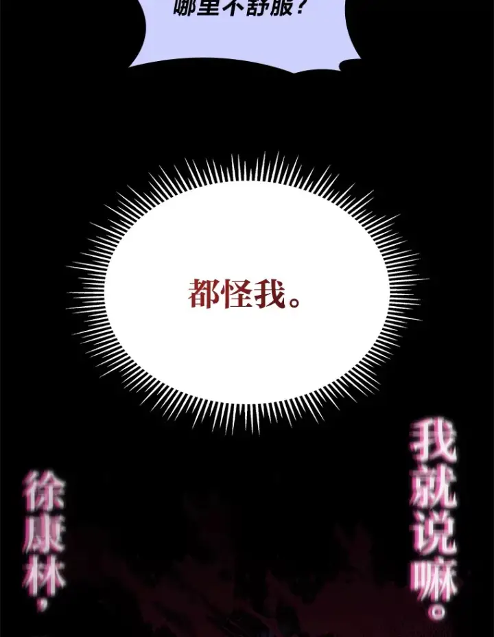 《F级四柱猎人》16.尹冬失踪了？！图82