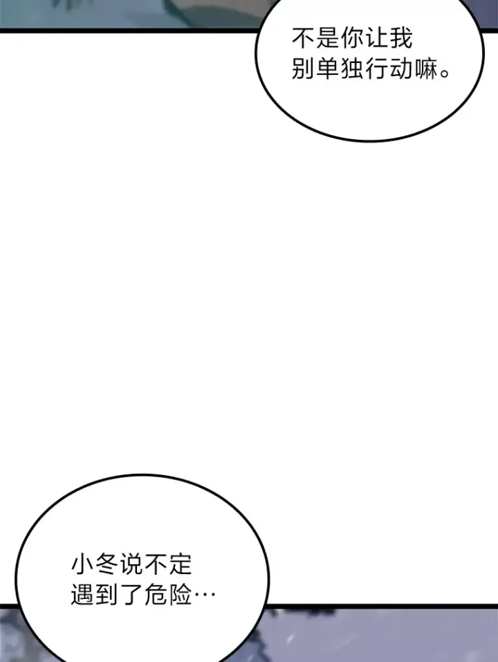 《F级四柱猎人》16.尹冬失踪了？！图96