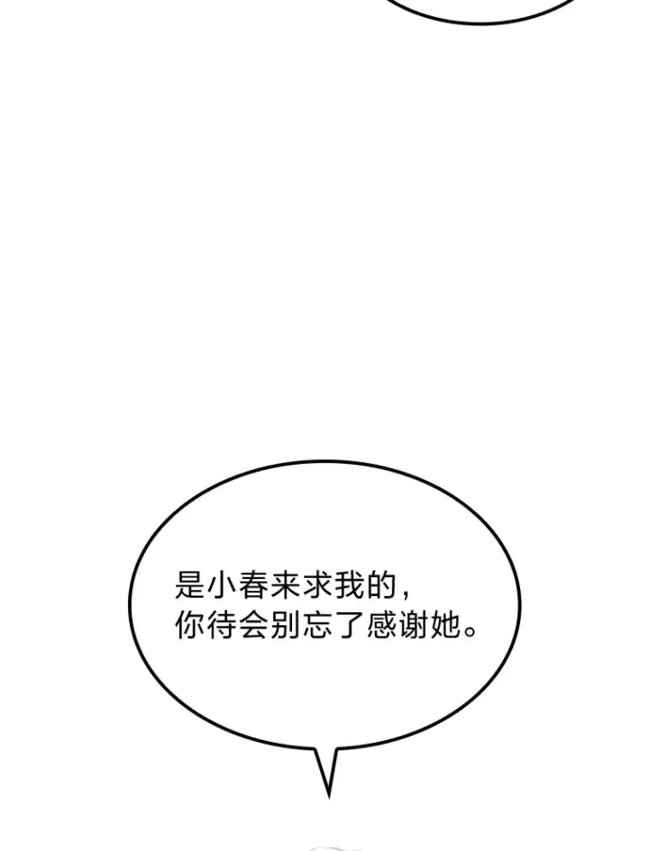 《F级四柱猎人》17.逆天改命图105