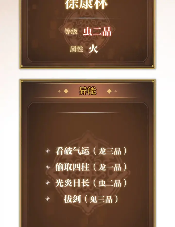 《F级四柱猎人》17.逆天改命图132
