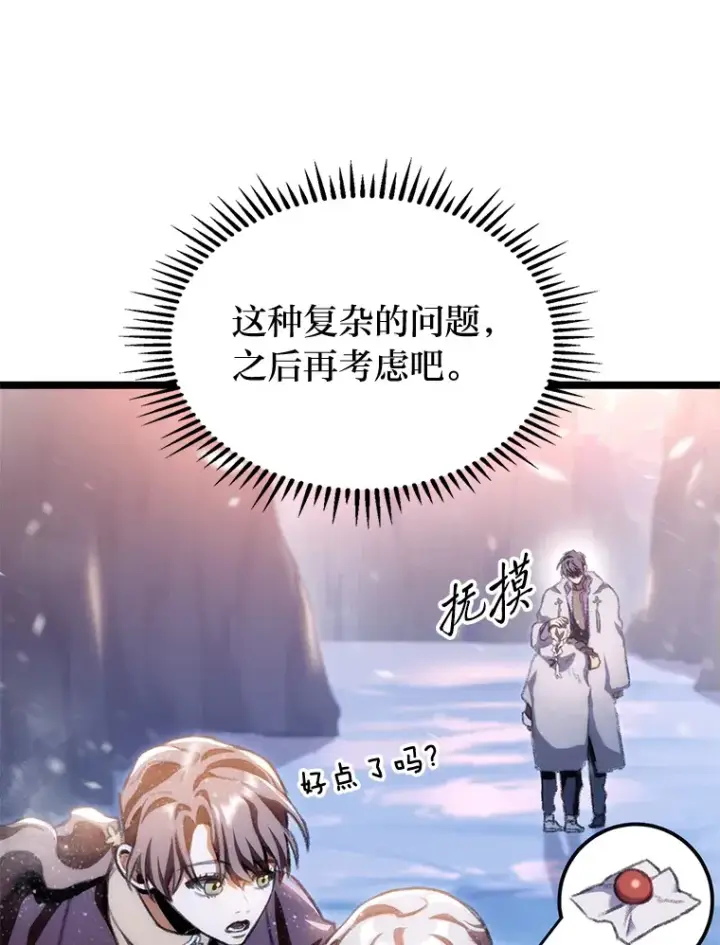 《F级四柱猎人》17.逆天改命图139