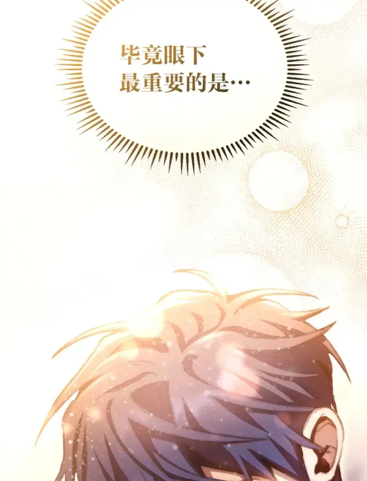 《F级四柱猎人》17.逆天改命图141
