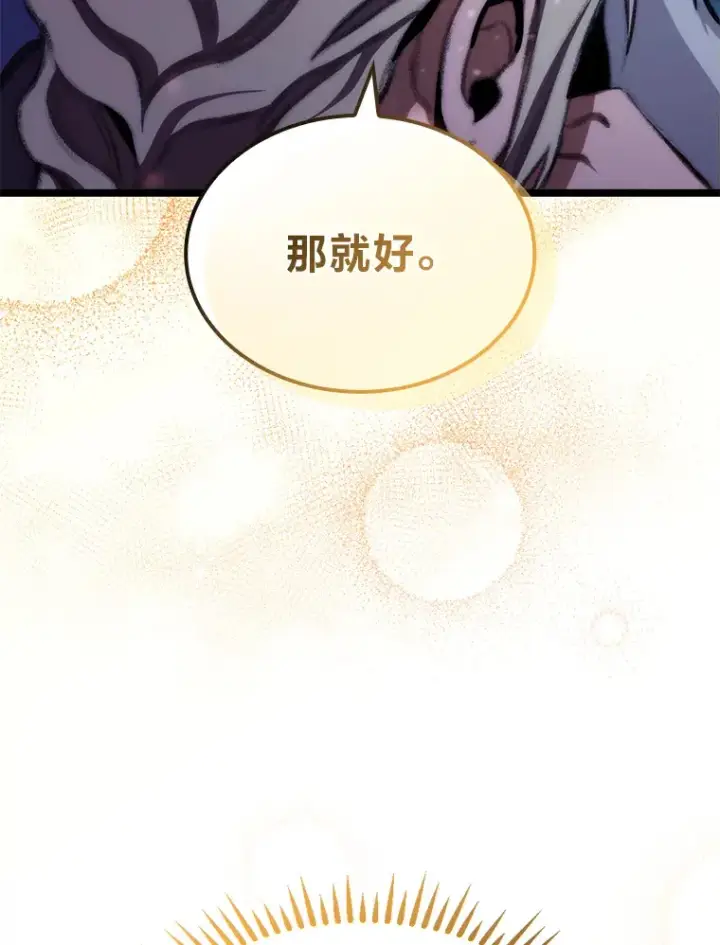 《F级四柱猎人》17.逆天改命图143