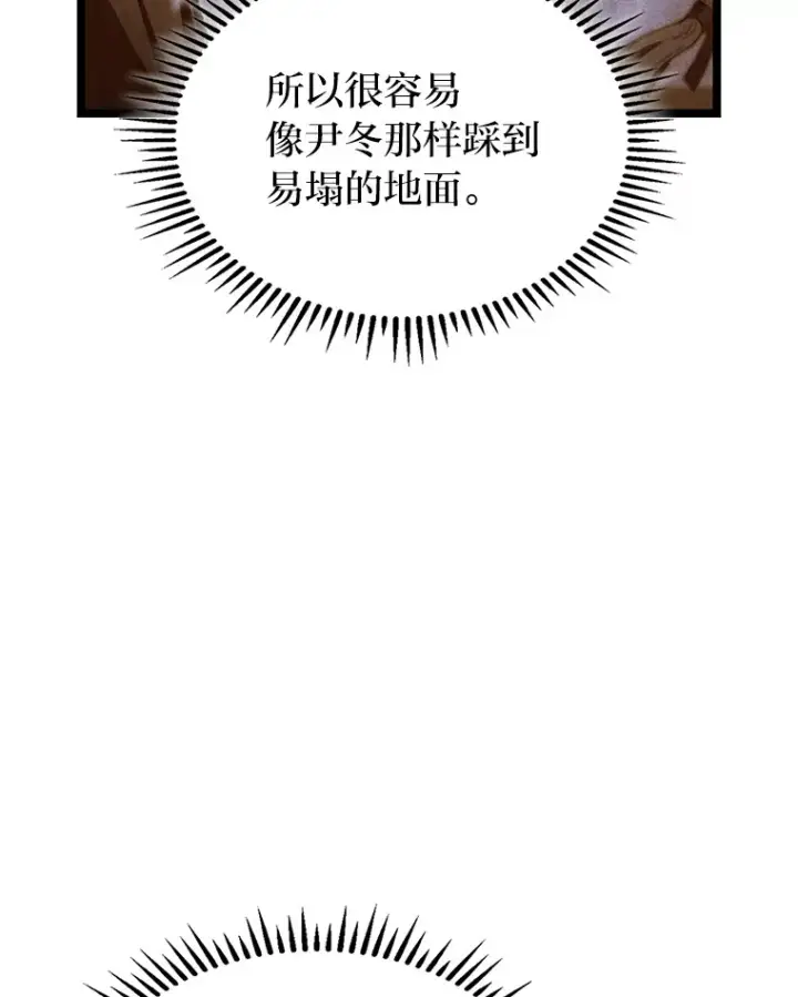 《F级四柱猎人》17.逆天改命图87