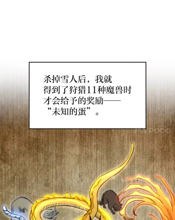 《F级四柱猎人》18.剑树的房间图109